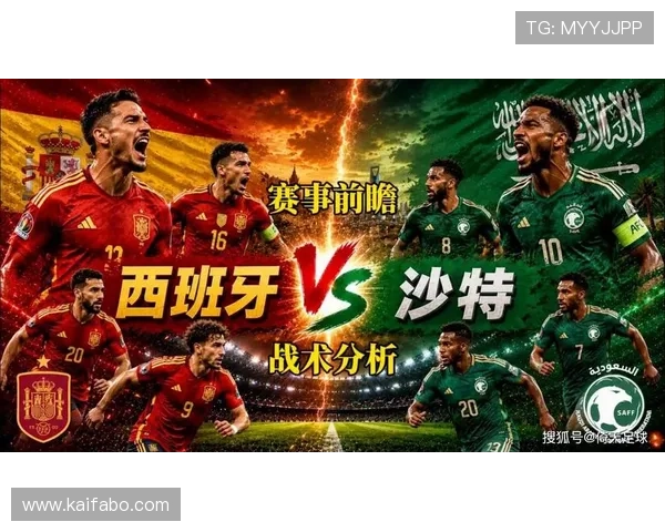 世界杯西班牙对阵沙特比赛亮点分析与赛前预测详解